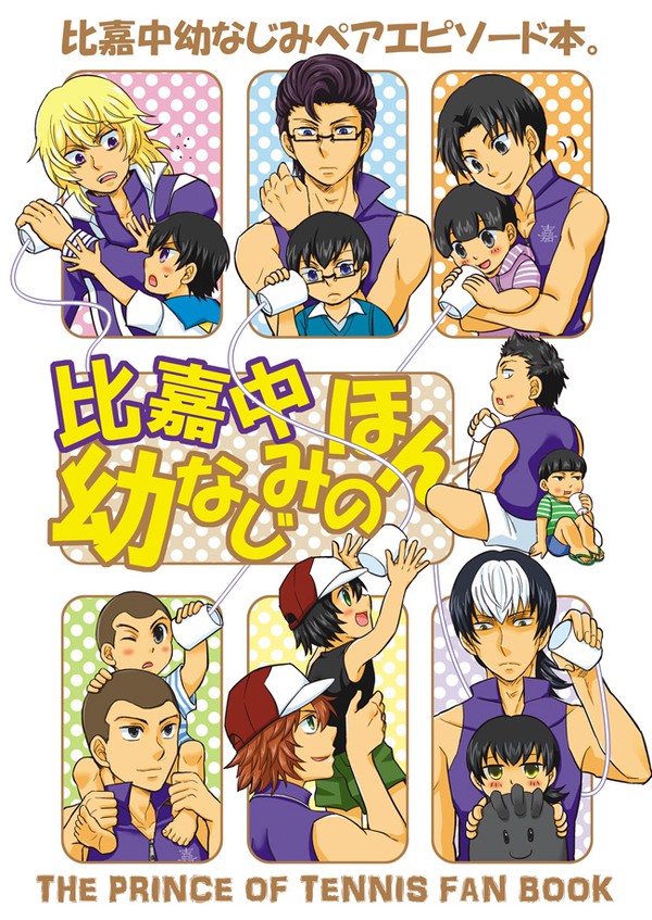 【2026/05通販再開】比嘉中幼なじみの本【再録】