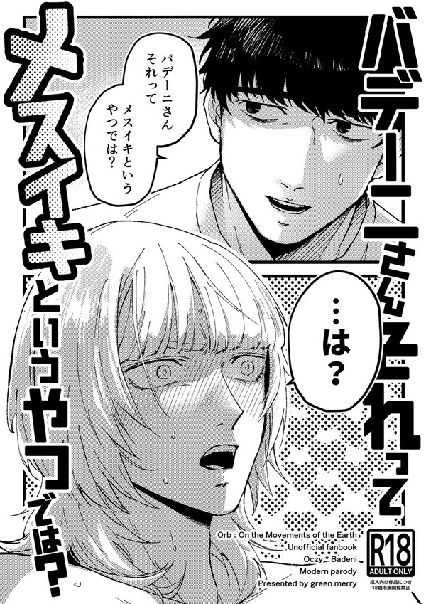 オクバデ新刊サンプル※通販中