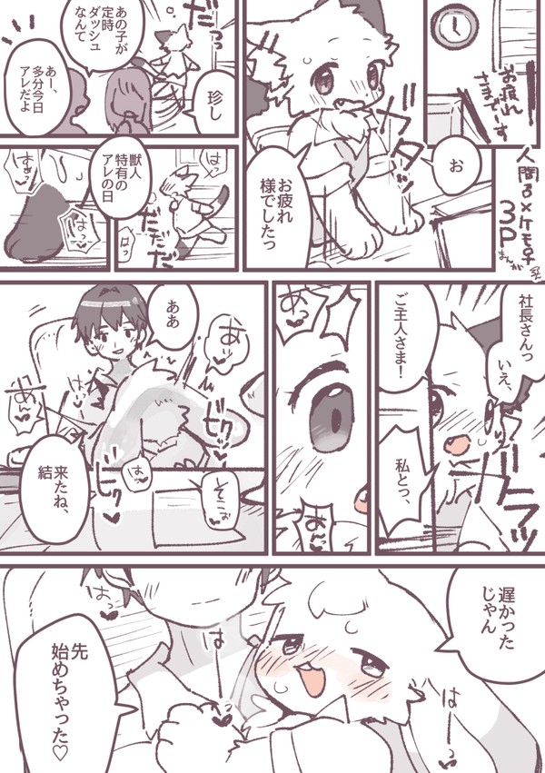 人間♂ネコちゃん♀うさちゃん♀なかよし3P