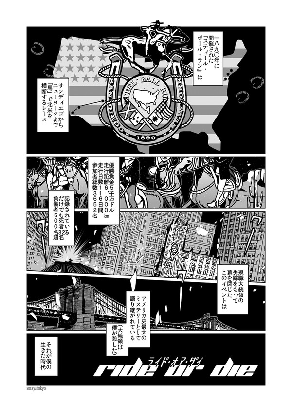 二次創作マンガ「ROD 2020」