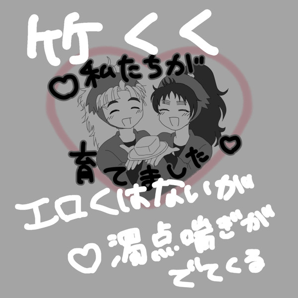 竹くく卒業後まんが