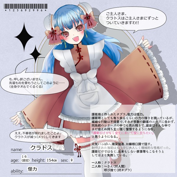 【PcfB】クラトス【タブラ】