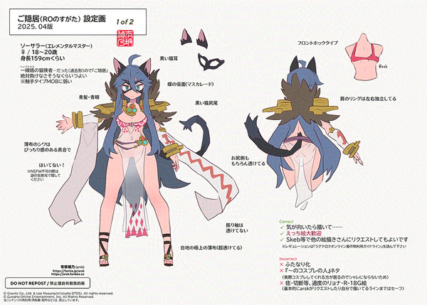 ご隠居(ROのすがた)設定画 2025年版