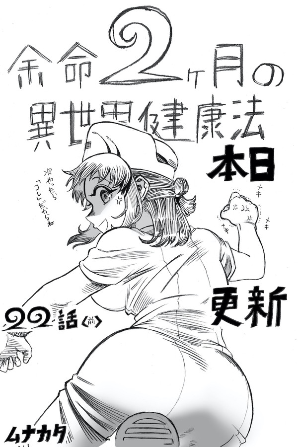 22話前半の更新です
