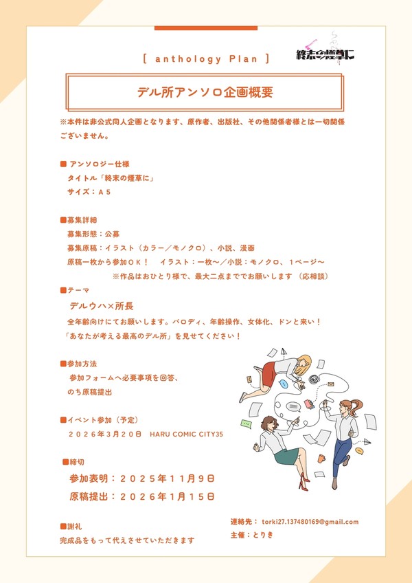 【お知らせ】デル所アンソロ企画を始動します！