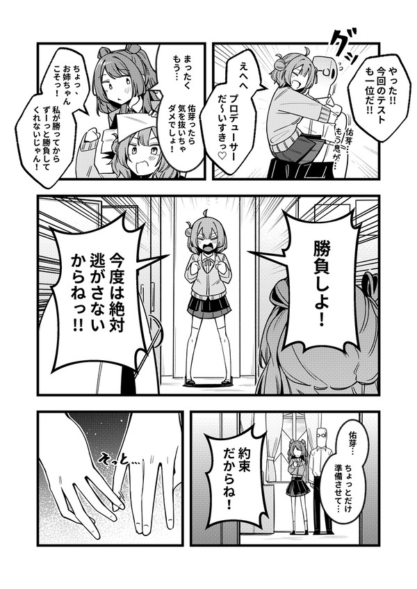 立ち直った咲季お姉ちゃん