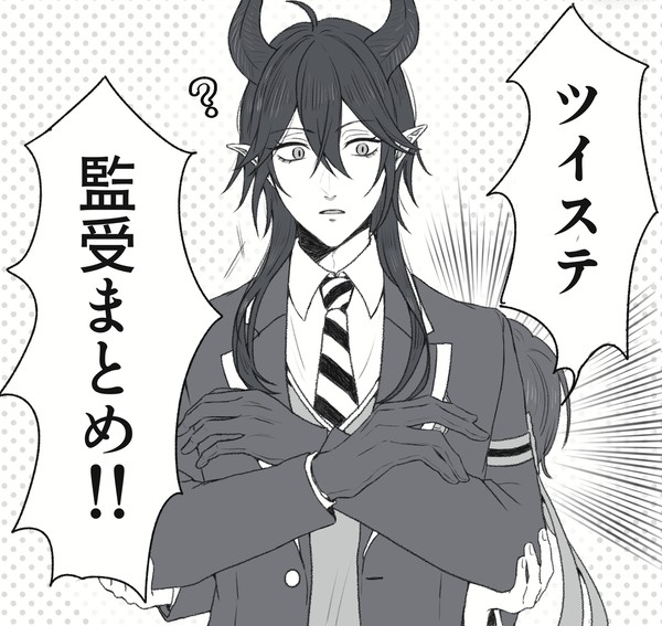 【twst】オールキャラ監受けまとめ