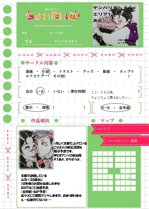 ちょいたいむ2お品書き