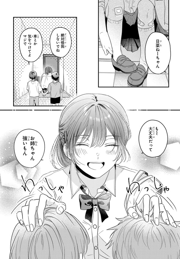 絶対不幸になる女VS絶対幸せにする男 - 1/42