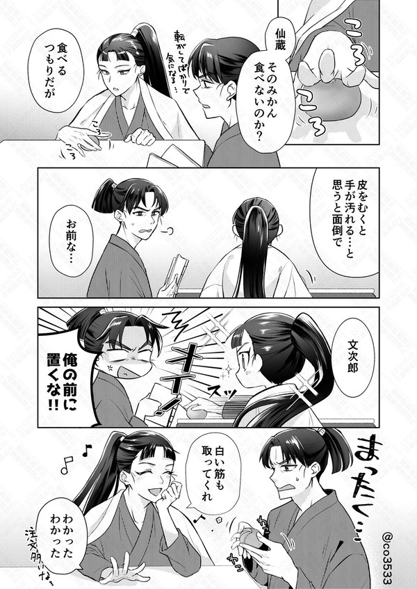 文仙漫画 - 1/2