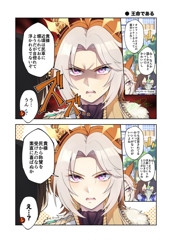 王命である