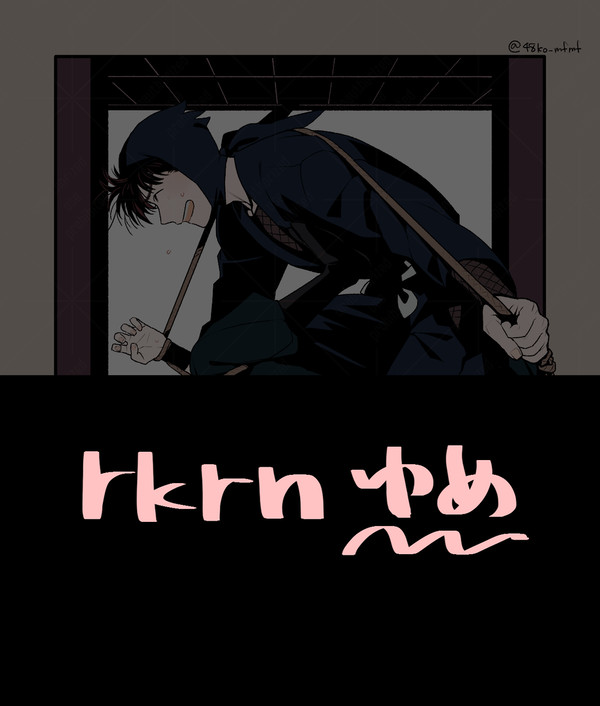 rkrn夢短編集①