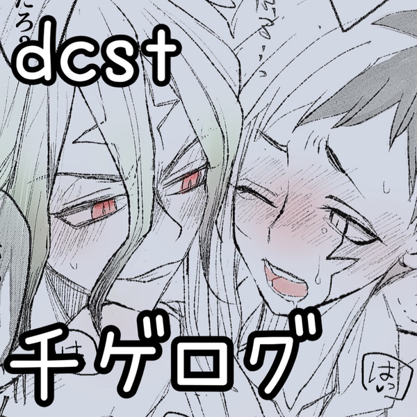 千ゲlog ①