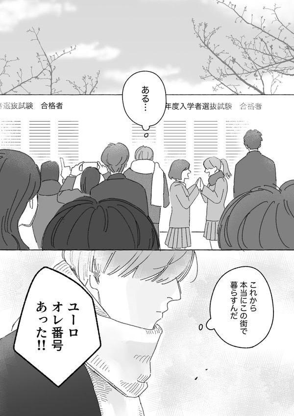 きみとの出会い