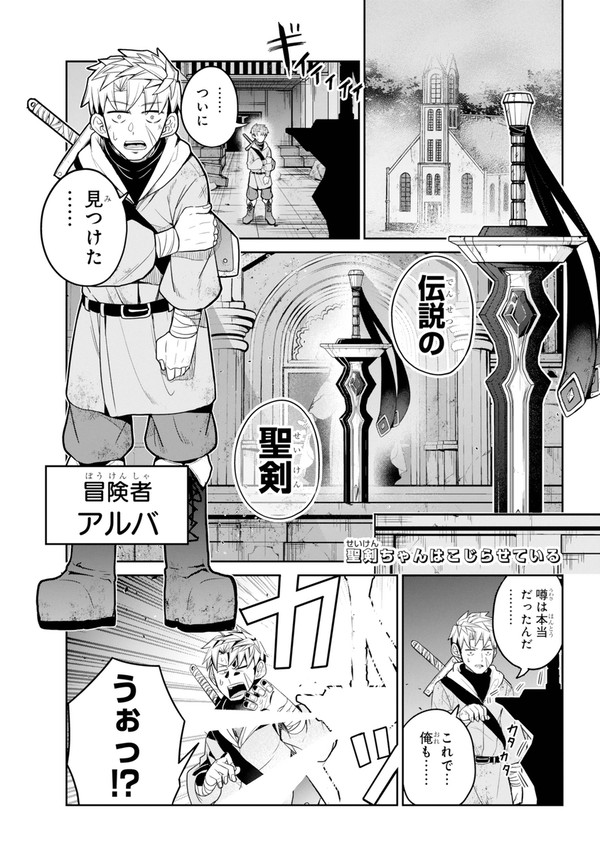 やっと見つけた「聖剣」がなんか変なこと言い出した話。