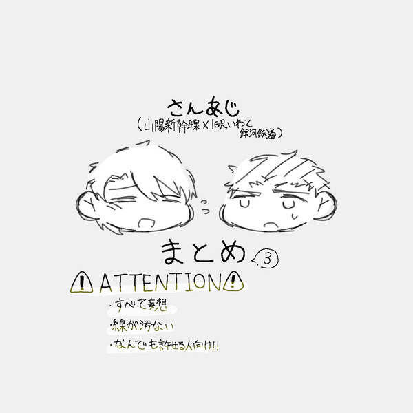 さんあじまとめ③