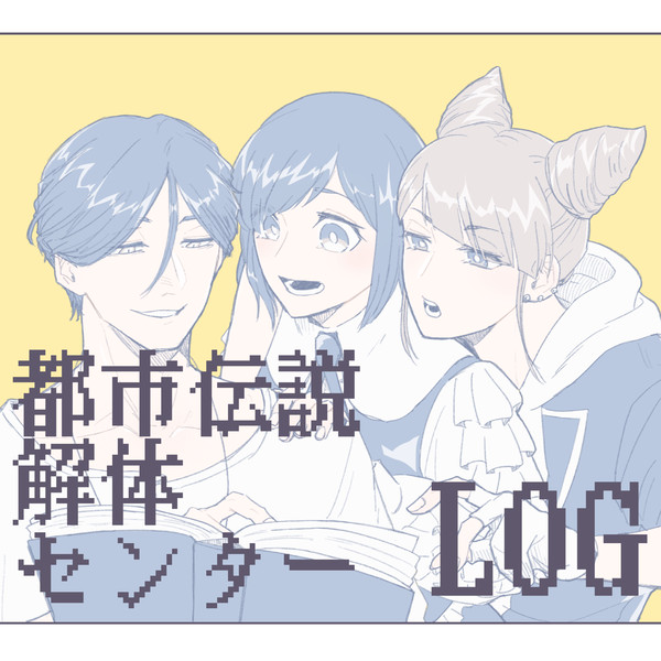 としかいLOG