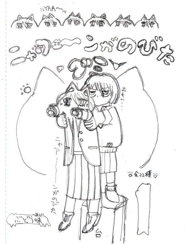 ニャア～ンがのびたグミ