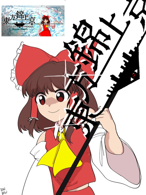 東方錦上京