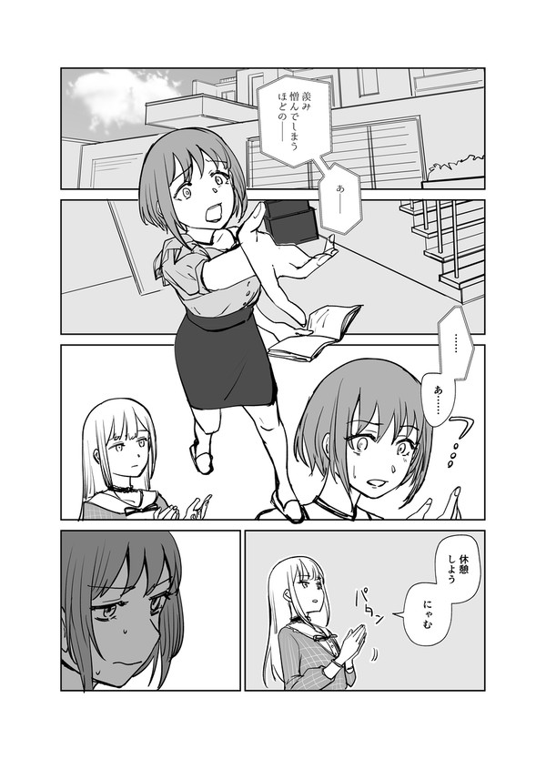AveMujicaまんが 誰かに