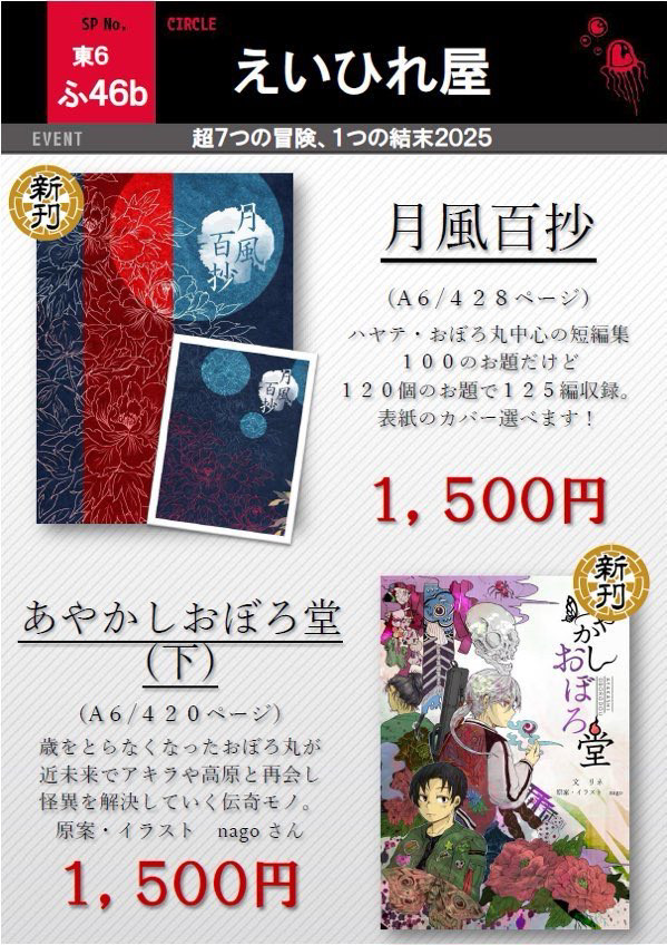 2025/5/4 スパコミ お品書き
