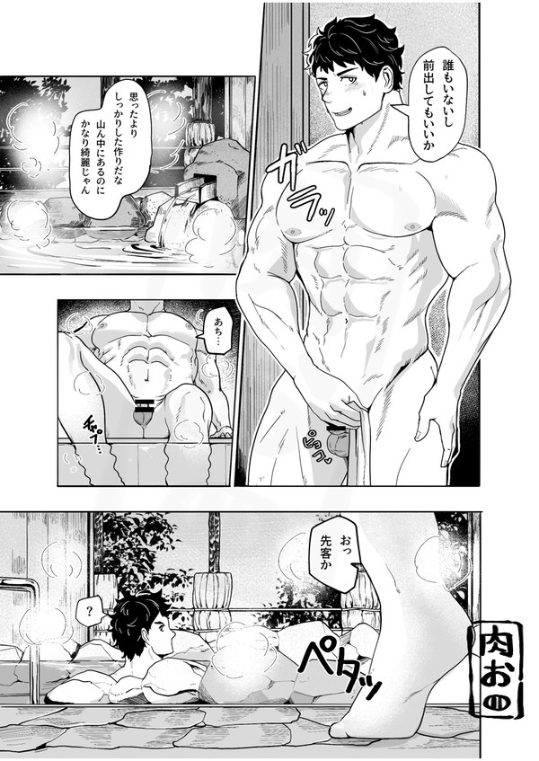 野郎フェス進捗「残念!ハッテン温泉でした!」