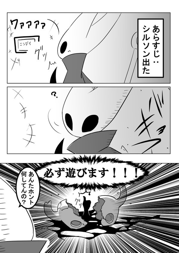 シルソン来たぁあああ！