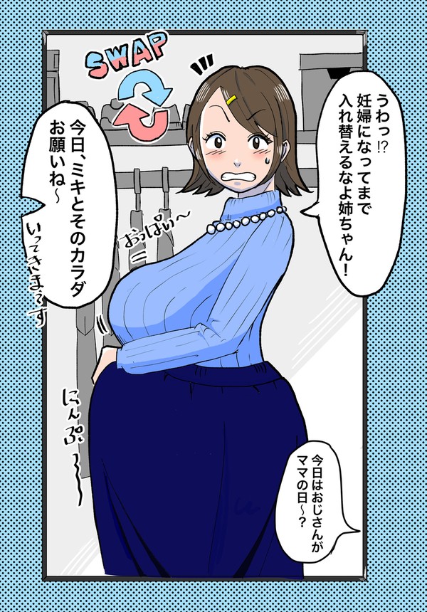 妊婦とその弟の入れ替わり🤰