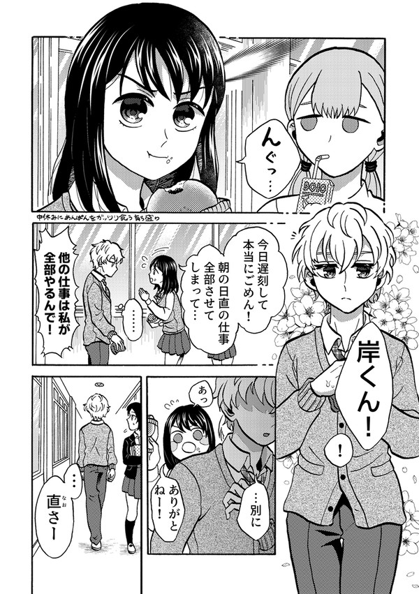 いい人で終われない！
