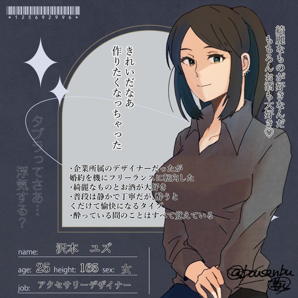 【PcfB】　沢本ユズ　【住人】