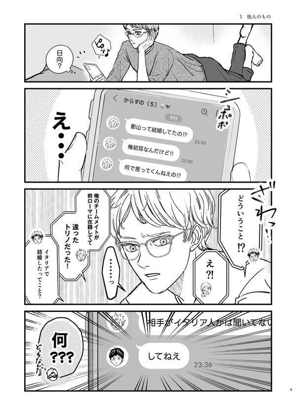 【無配Web再録】影山結婚のニュースにもだもだする月島の話し