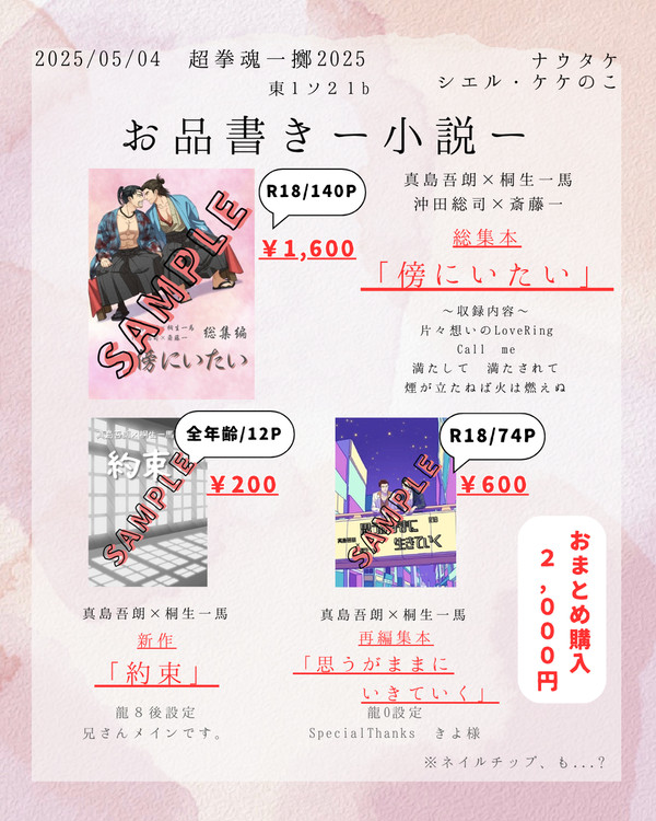 2025/05/04　超拳魂一擲2025　ナウタケ　お品書き