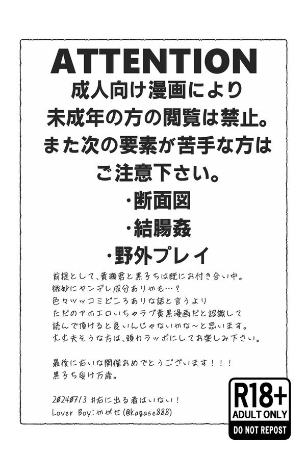 2024.7.13「右に出る者はいない!」黄黒展示漫画※R18