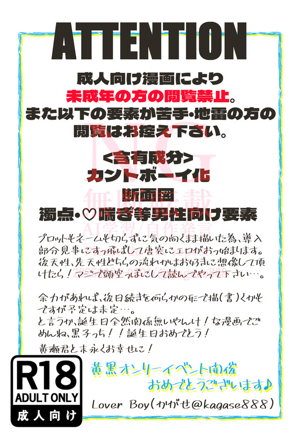 2025.1/31~2.1「夜からずっとね」展示R18黄黒漫画