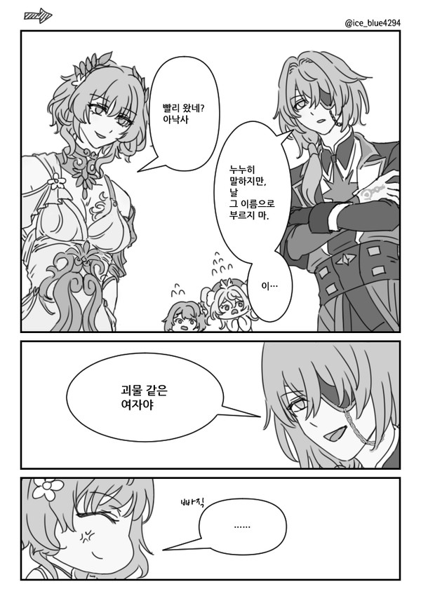 아낙사 아글라이아 순애 만화