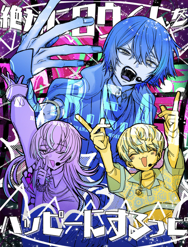 『絶対にロウくんをハッピーにするっピ！』
