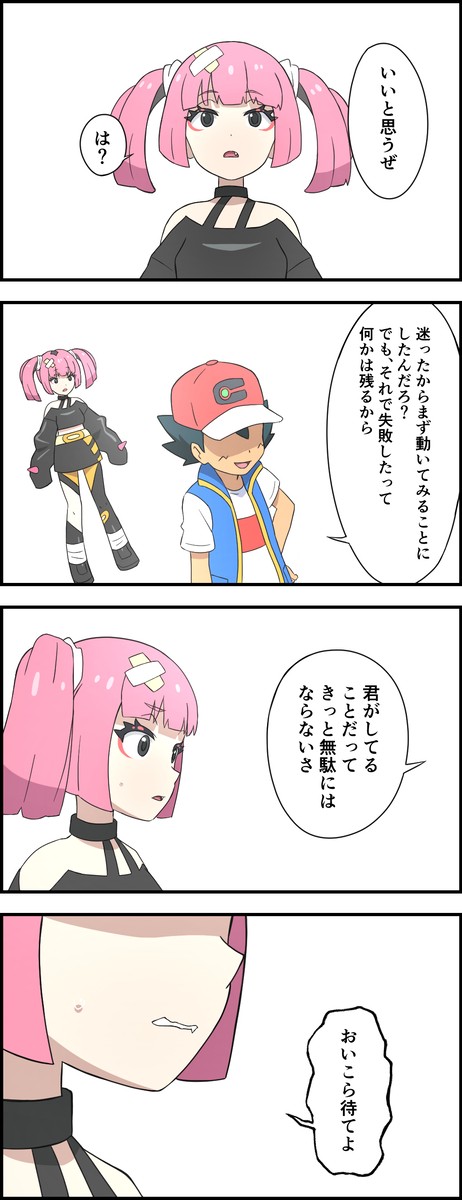 サトシの選択