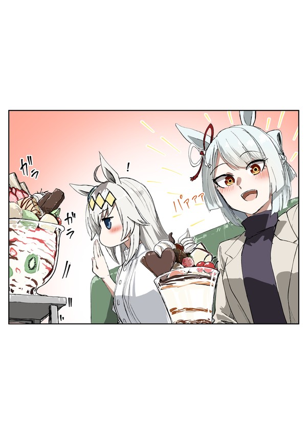 マーチとパフェ ~オグリを添えて~ - 1/1