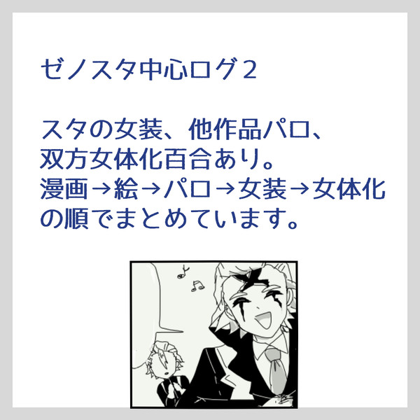 ゼノスタログ２