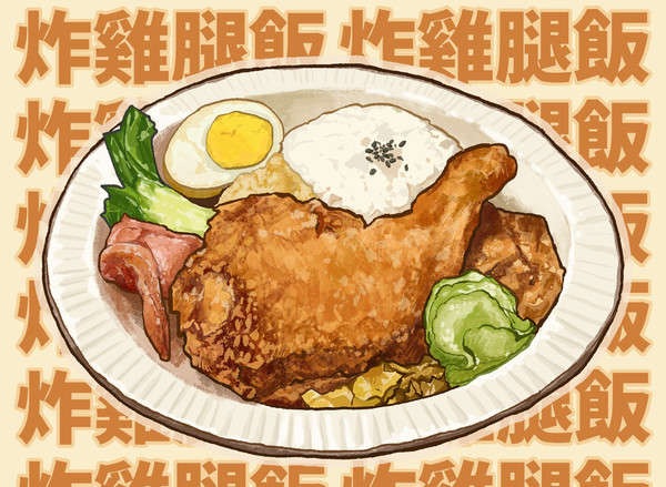 【定食】炸鸡腿饭 - 1/5