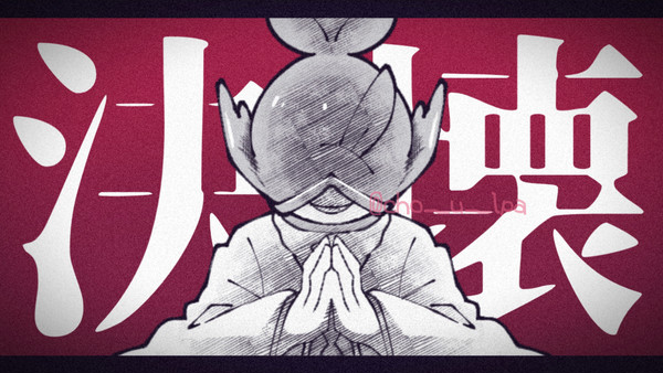 もよんでア/ン/ヘ/ル