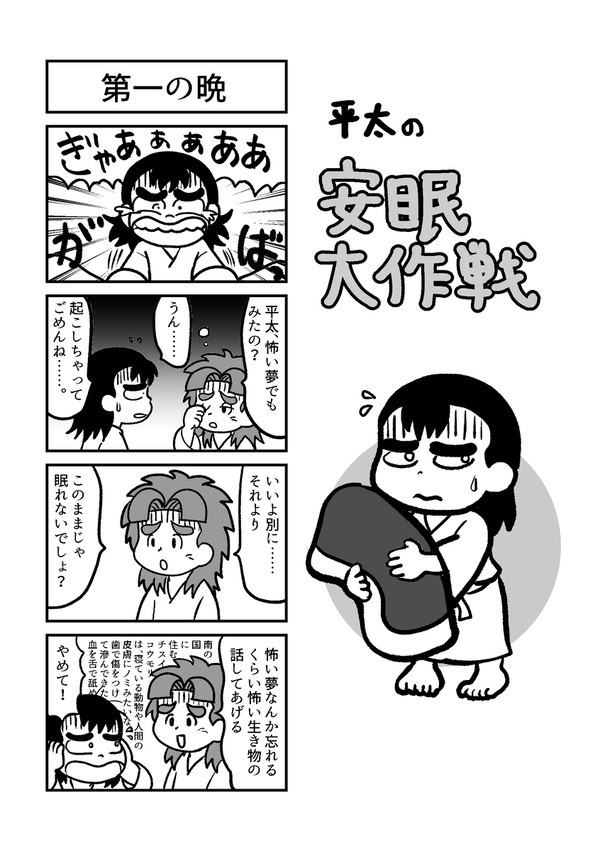 平太の安眠大作戦