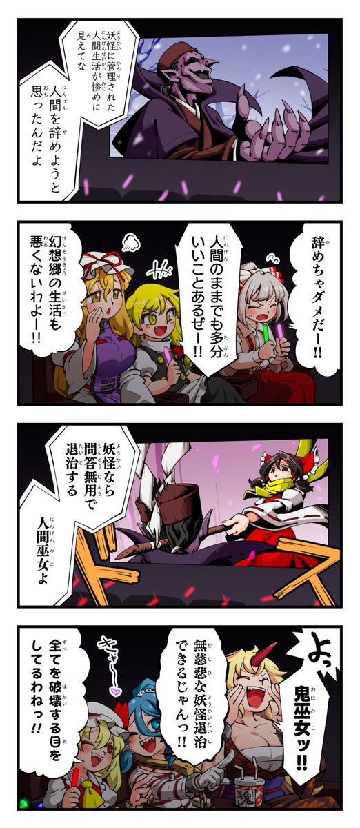 もしも易者VS霊夢が応援上映されたら