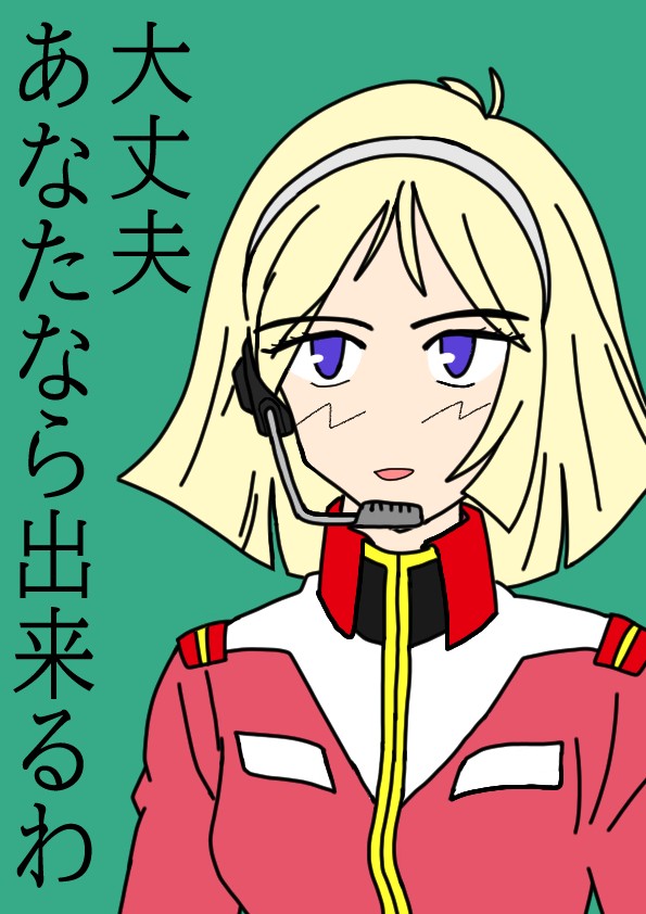 セイラ・マス