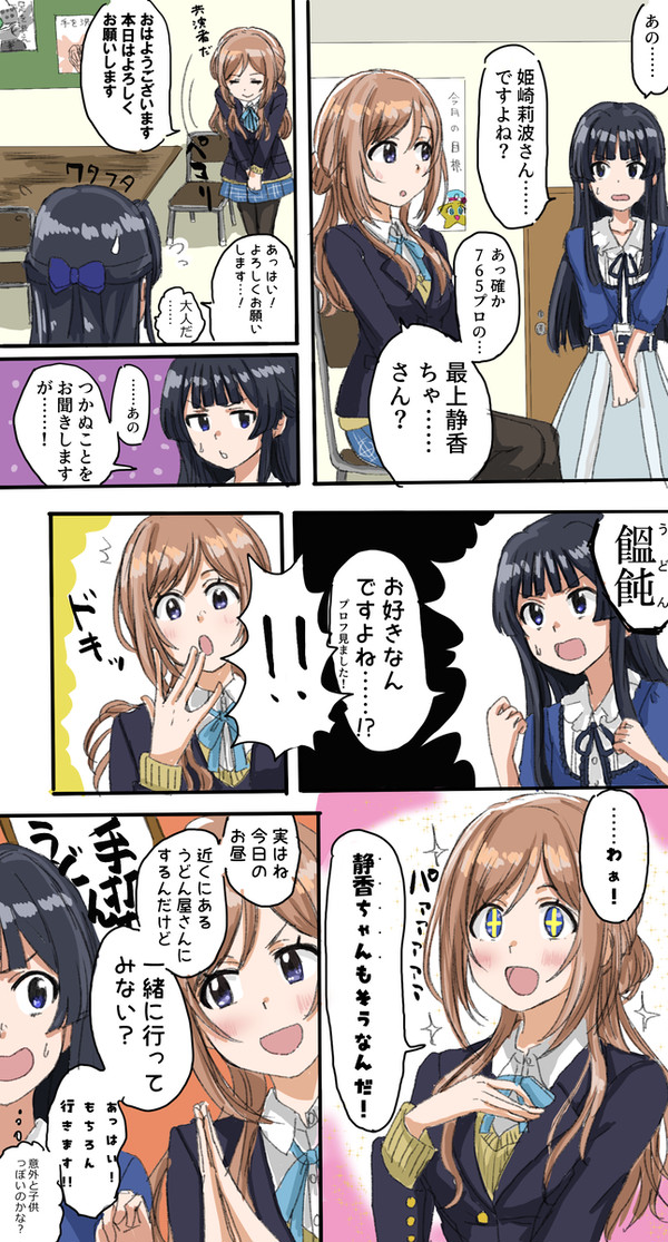 静香と莉波、意外な共通点…?