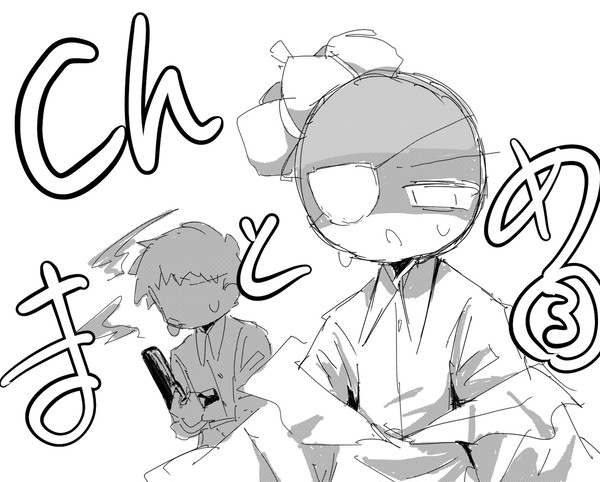 CHまとめ③