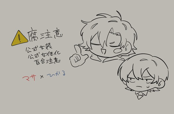 マサひか