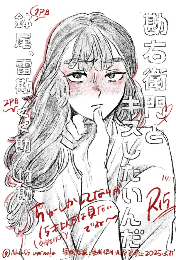 キスするやつ