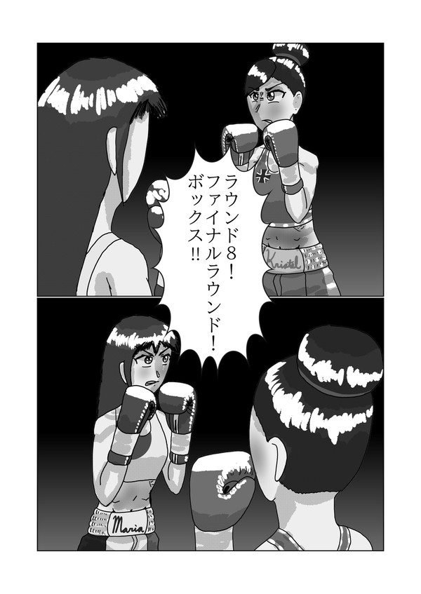 まりあと貴久子のW国際試合 まりあVSクリステル編 その8