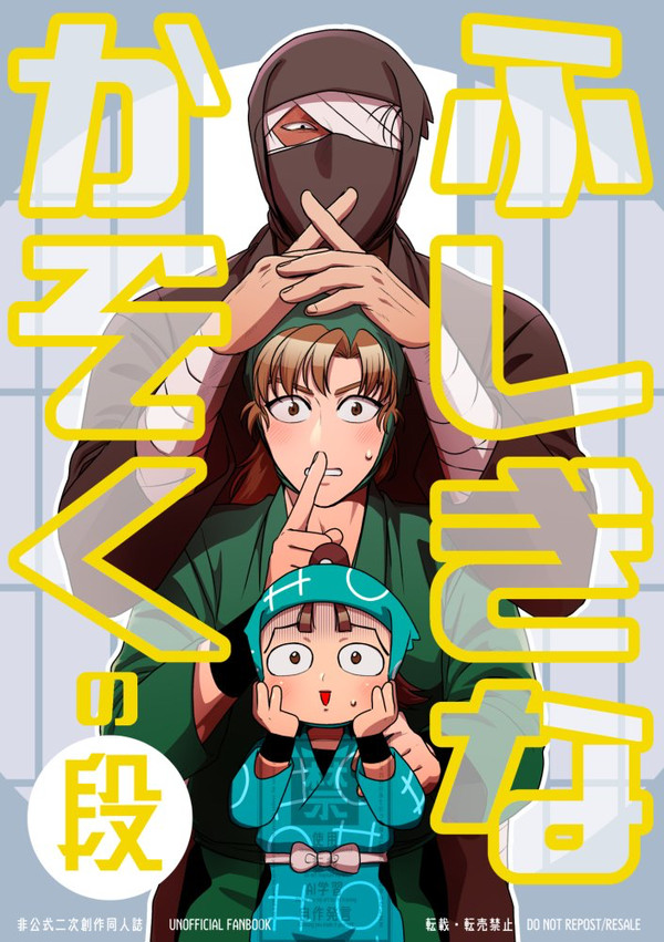 5/3超忍FES.2025 雑伊新刊サンプル